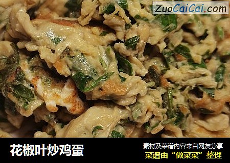 花椒叶炒鸡蛋