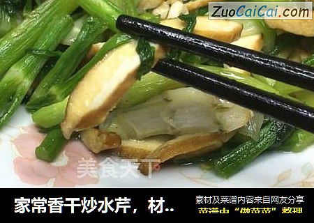 家常香干炒水芹，材料简单，制作方便，鲜香可口，非常下饭。 