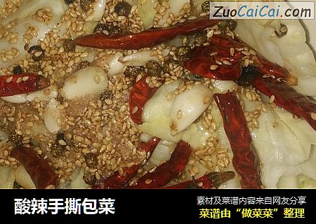 酸辣手撕包菜