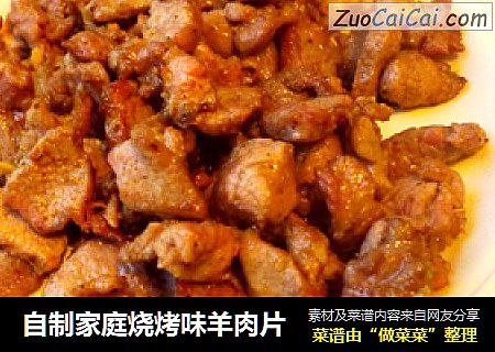 自制家庭烧烤味羊肉片