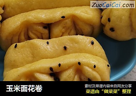玉米面花卷