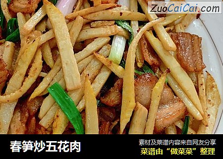 春笋炒五花肉