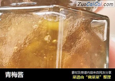 青梅酱