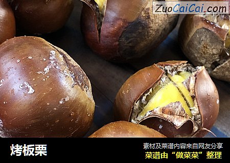 烤板栗