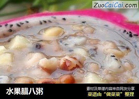 水果腊八粥