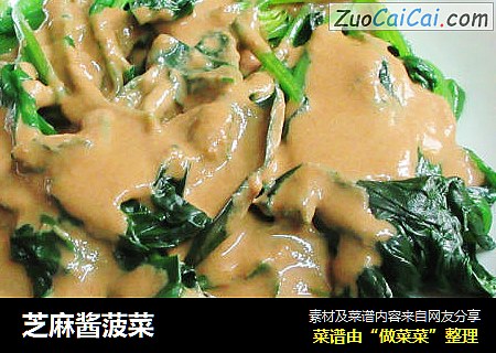 芝麻酱菠菜