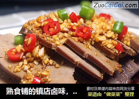 熟食铺的镇店卤味，补气血的首选食物，原来这么好做，再也不用排队了