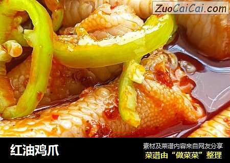 红油鸡爪