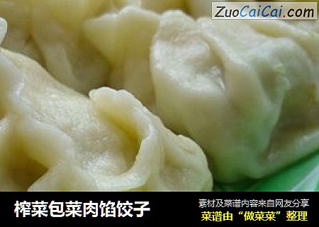 榨菜包菜肉馅饺子