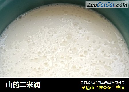 山药二米润