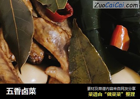 五香卤菜