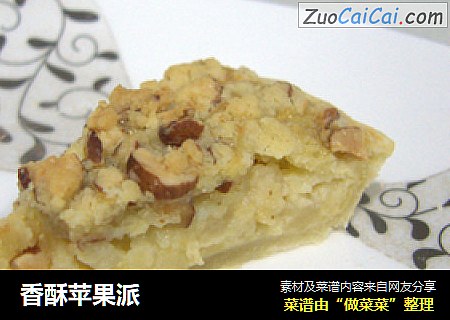 香酥苹果派