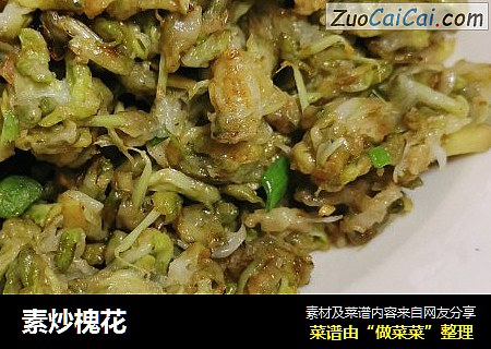 素炒槐花