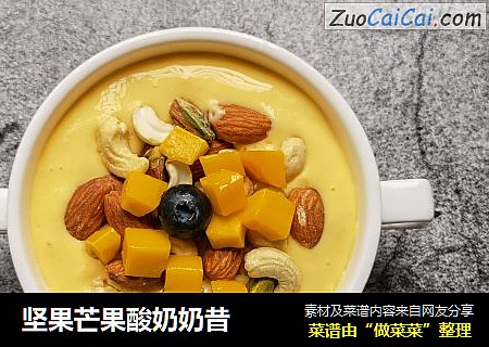 坚果芒果酸奶奶昔