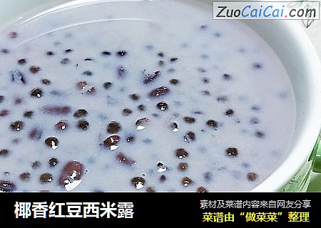 椰香红豆西米露 