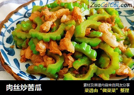 肉丝炒苦瓜