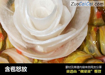 含苞怒放