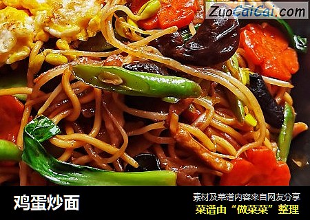 鸡蛋炒面