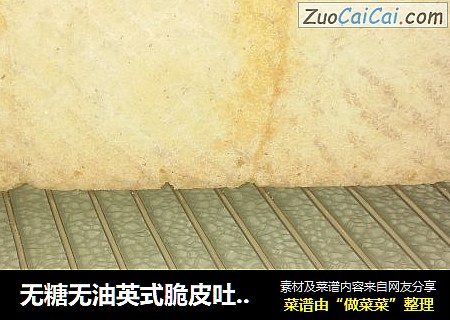 无糖无油英式脆皮吐司（手揉版）