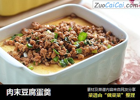 肉末豆腐蛋羹