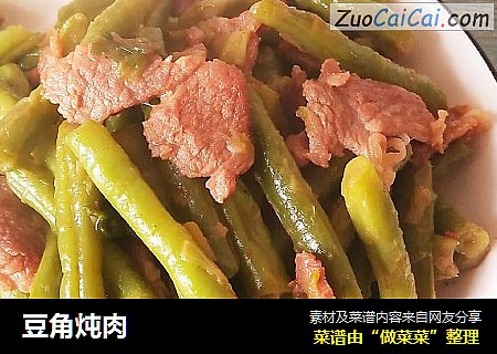 豆角炖肉