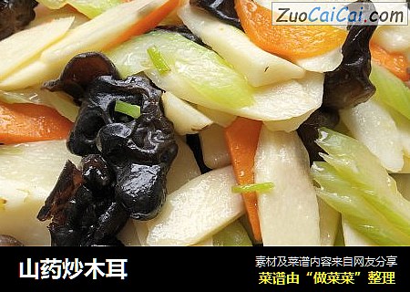 山药炒木耳