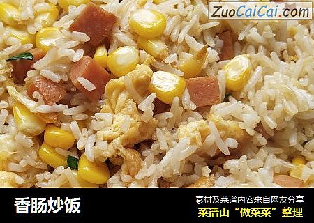 香肠炒饭