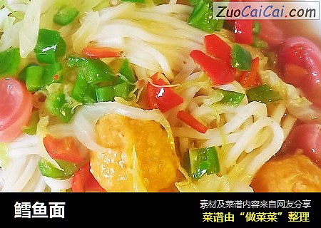 鳕鱼面