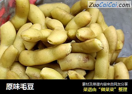原味毛豆