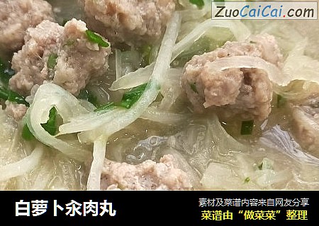 白萝卜汆肉丸
