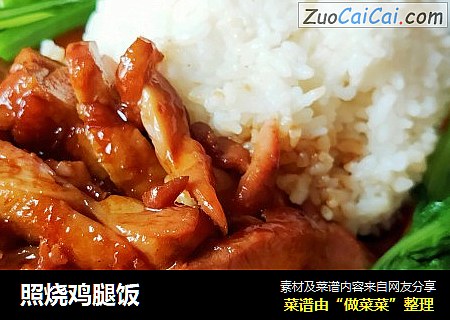 照烧鸡腿饭