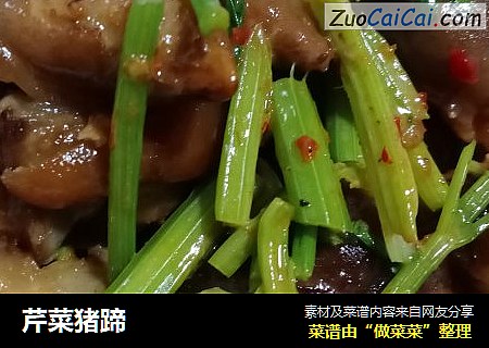 芹菜猪蹄