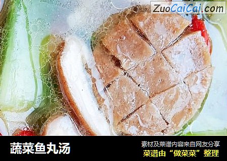 蔬菜鱼丸汤
