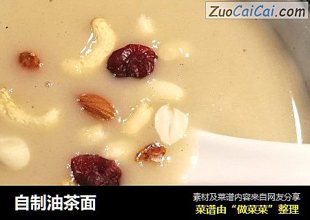 自制油茶面