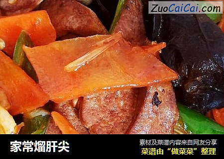 家常熘肝尖