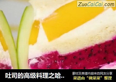 吐司的高级料理之哈密瓜吐司盒子