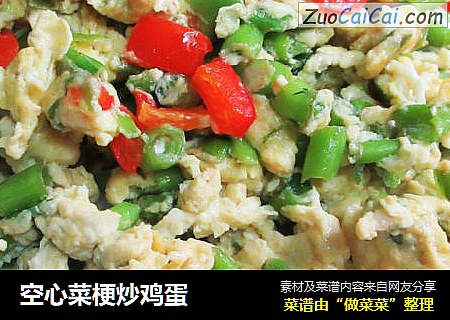 空心菜梗炒鸡蛋