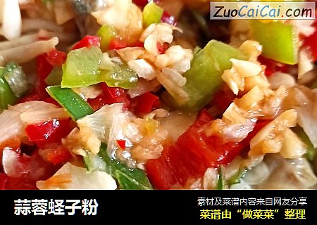 蒜蓉蛏子粉