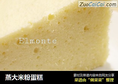蒸大米粉蛋糕