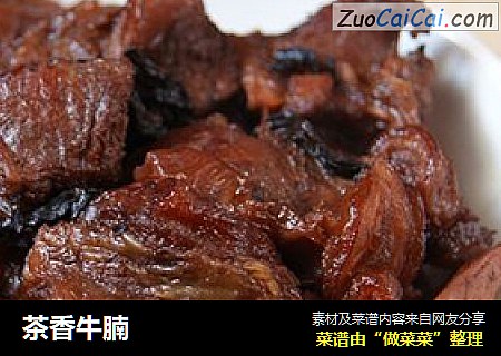 茶香牛腩