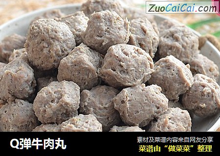Q弹牛肉丸