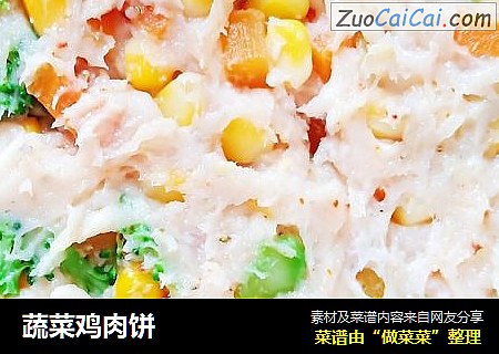 蔬菜鸡肉饼