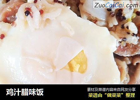 鸡汁腊味饭
