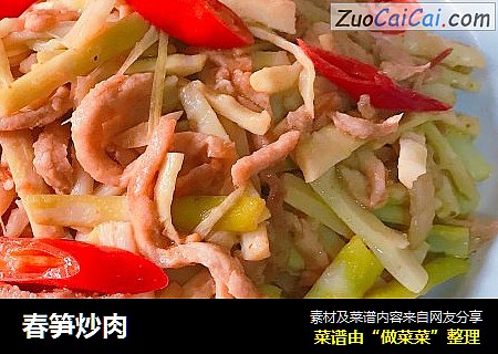 春笋炒肉
