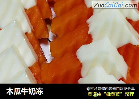 木瓜牛奶冻
