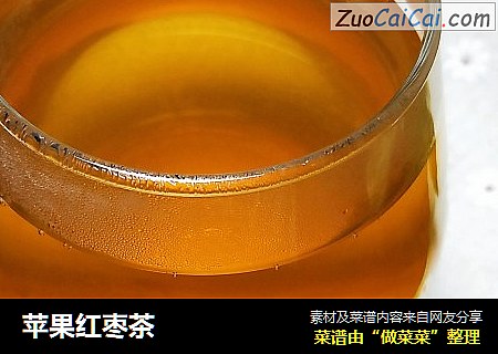 苹果红枣茶