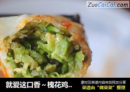 就爱这口香～槐花鸡蛋饺子