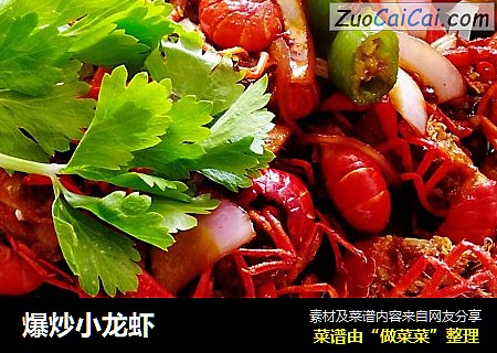 爆炒小龙虾