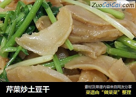 芹菜炒土豆干