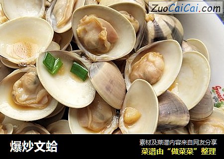 爆炒文蛤